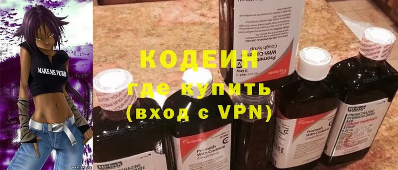 Кодеиновый сироп Lean Purple Drank  Горбатов 